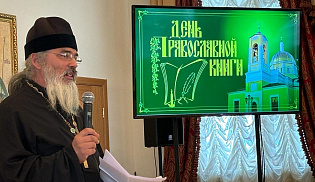 В Казанском соборе отметили День православной книги